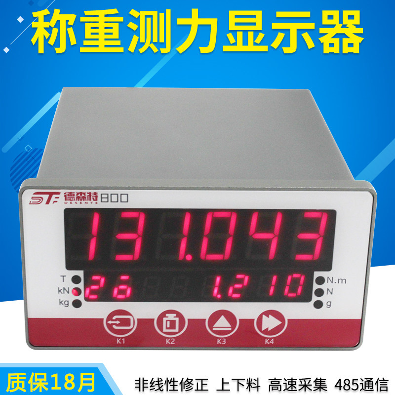 大洋抗干扰称重显示控制器测力仪表 定量增减量控制器485通信配料
