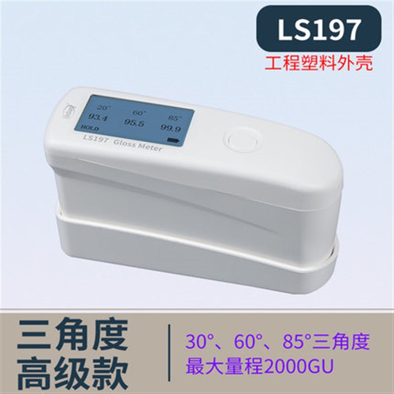 林上光泽度仪 LS195/196/197/92/高精度便携石材油漆光泽度仪自动