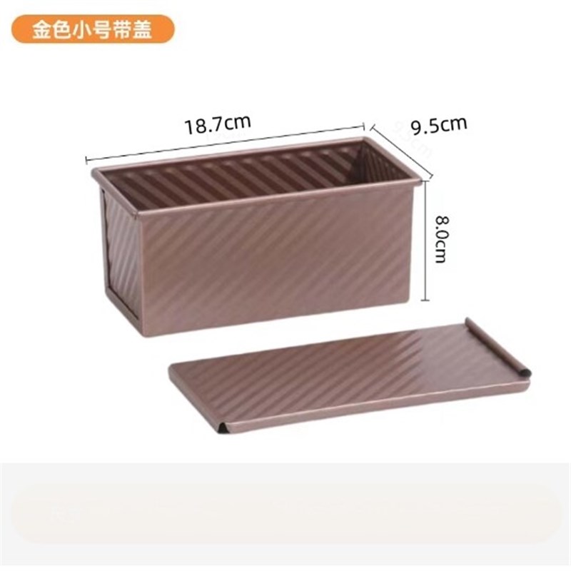 230g/450g 碳钢金色波纹吐司模带盖 大号小号吐司盒 烘焙模具图片
