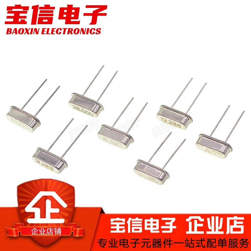 直插HC-49S无源晶振18M 18.432M 20M 20.000M 22.1184M 24M 25MHz