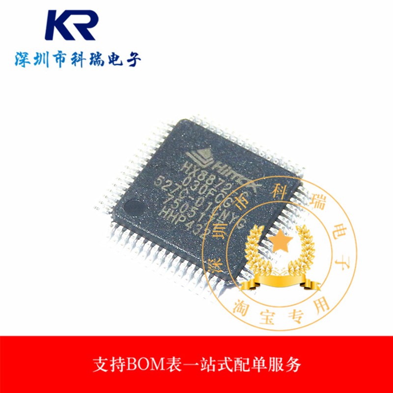 全新原装 HX8872-C HX8872 HX8872-C030FCG 液晶屏芯片IC