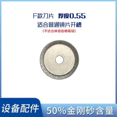 林德伯格眼镜专用开槽机刀片刀头锯片车沟机切割片配件眼镜店设备