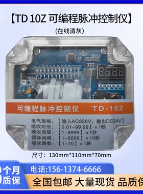 可编程脉冲控制仪TD-8Z-10Z-12Z20Z24ZTA-8Z除尘脉冲阀离线控制器
