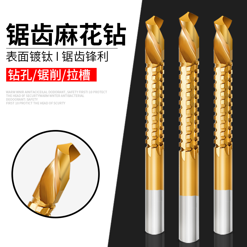 锯齿钻麻花钻头木工工具大全横着跑的开孔钻头开槽铣孔打孔神器
