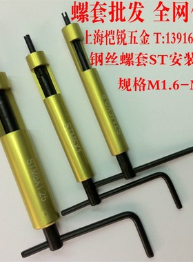 厂家直销/钢丝螺套/螺纹套/螺套工具ST2-ST22螺套专用ST螺旋丝攻