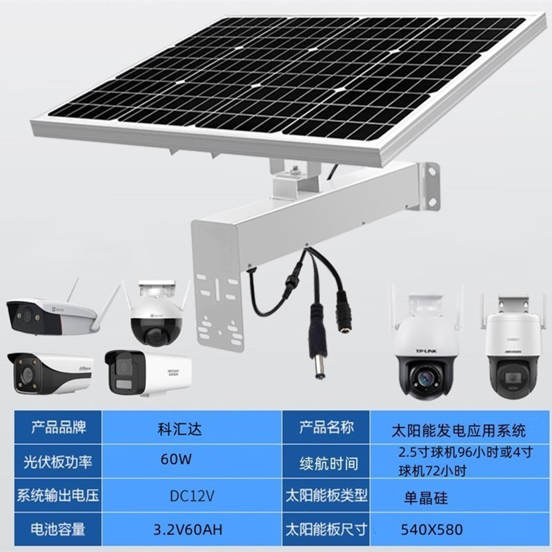 太阳能摄像头供电系统光伏发电设备12V电L源4G监控户外供电系统
