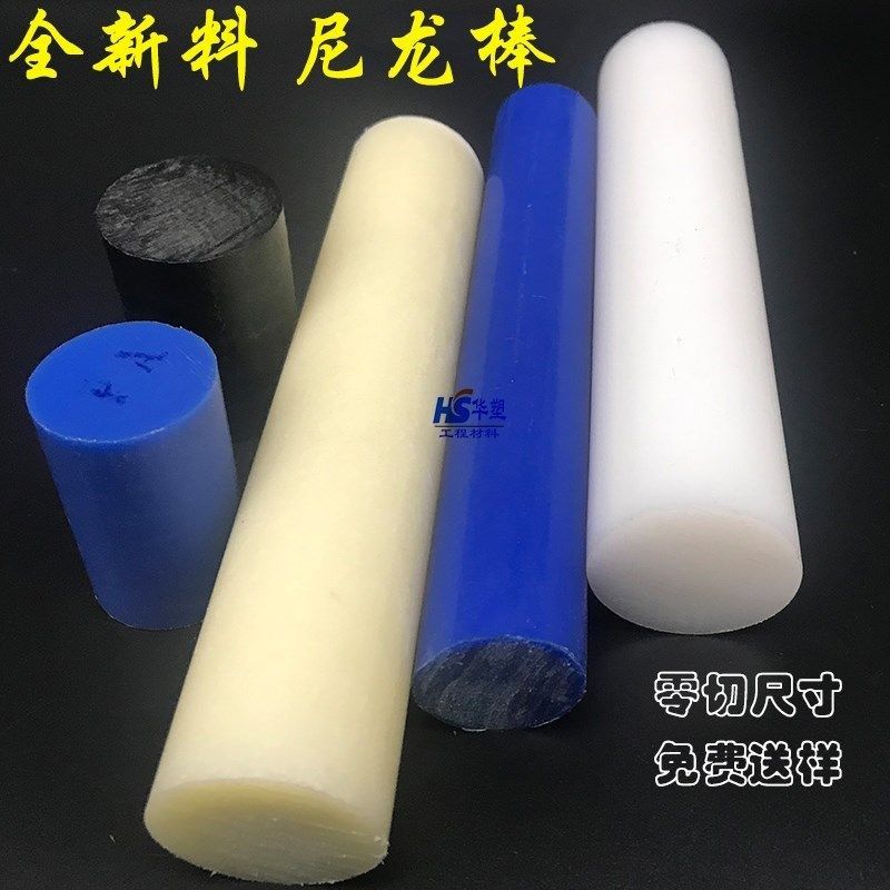 白色耐磨pa66尼龙板条方块蓝色mc901尼龙板材黑色pom板尼龙棒加工,纺织面料/辅料/配套,其他纺织机械,淘宝优惠券,粉丝福利购,淘宝优惠卷