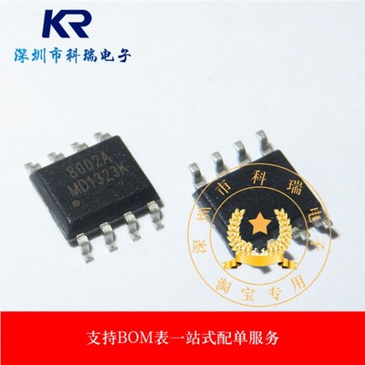 全新 MD8002A MD8002 8002A SOP8 贴片 3W 音频功放 功率放大芯片
