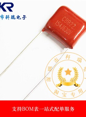 CBB22 630V 154J 150NF 0.15uf 630V/154 脚距10mm薄膜电容器