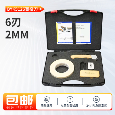 德国BYK BYK3426刀片6刃2MM百格刀划格器附着力测试油漆