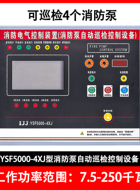 消防自动巡检控制装置电气设备消防水泵控制器NXF2XRP500031用1备