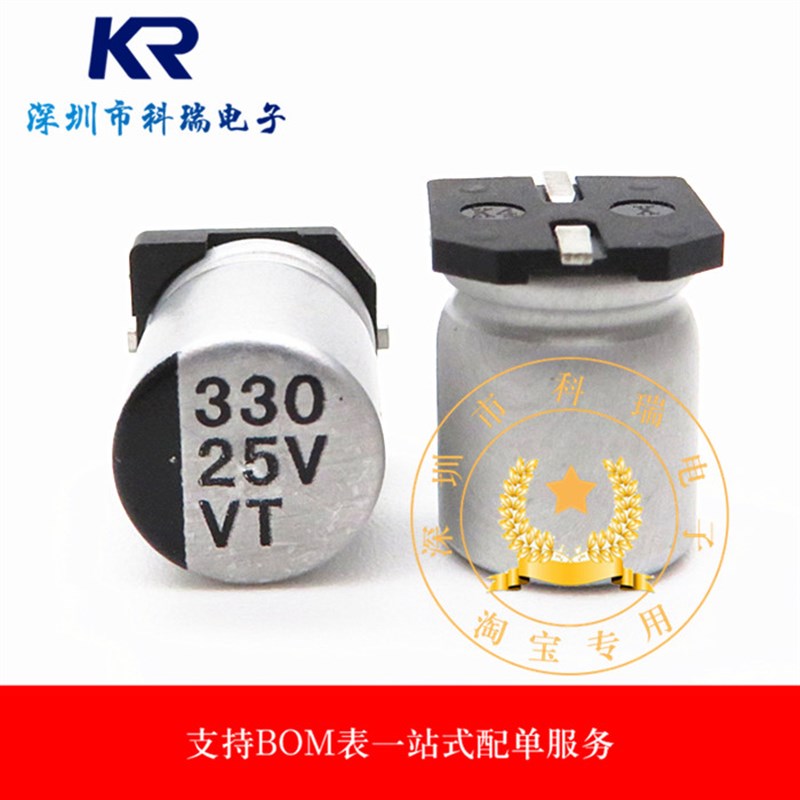 贴片电解电容 25V330UF 330UF/25V 8*10.5mm SMD 铝电解电容