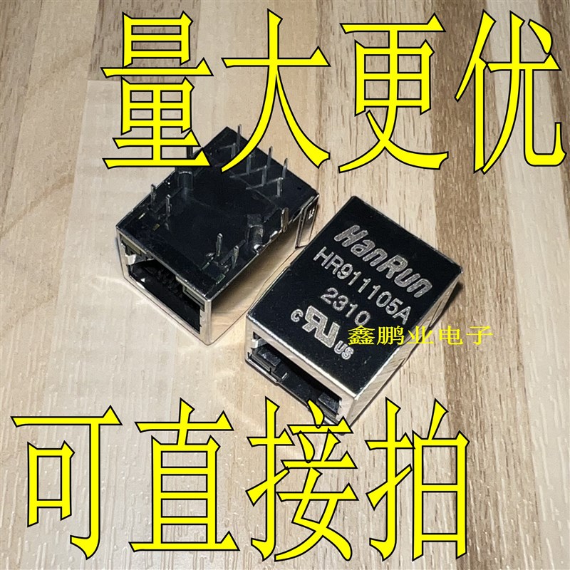 HR911105A 网络变压器RJ45 带灯 网速超快 激光丝印 全新正品保证
