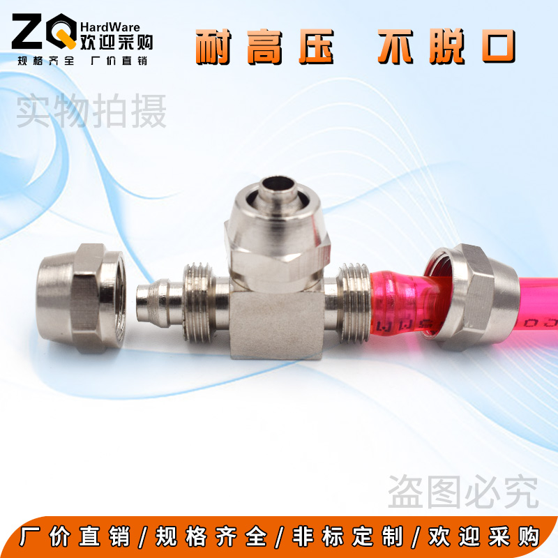 铜镀镍快拧锁母变径异径三通2/3分 4/6/8/10/12/14/16mm气管接头