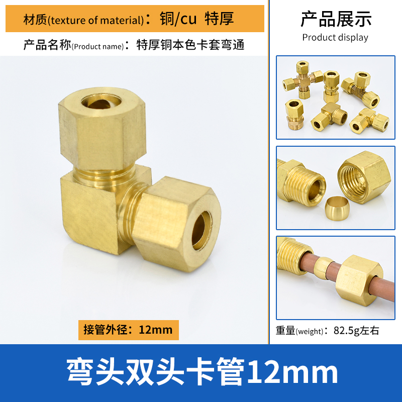 加厚铜卡套直通三通弯头四通6/8/10/12mm加湿器船舶压铜管接头