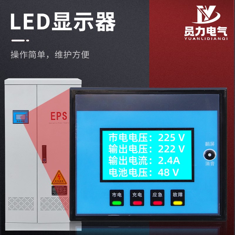 EPS消防应急照明集中电源控制柜主机智H能备用电源配电箱单相220v