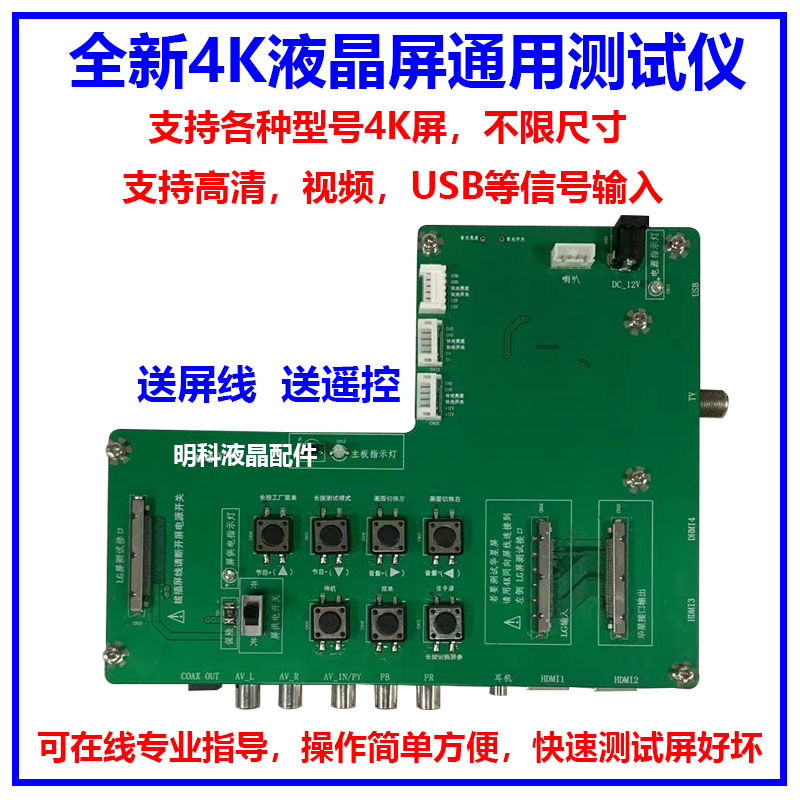 LED/LCD测屏仪 4K电视显y示器测试仪 点屏器 液晶维修测试工具