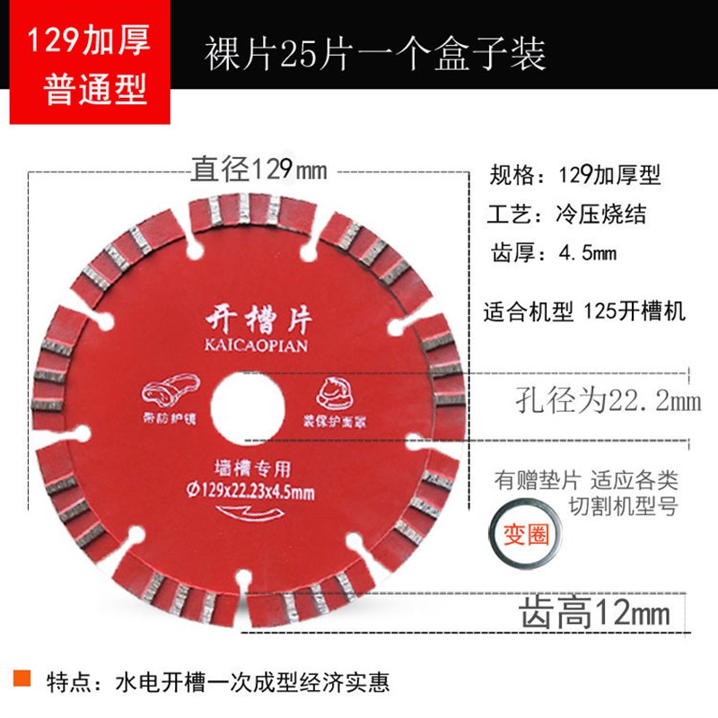 125开槽割片 开槽机专用锯片133加厚一次成型刀片125角磨机切割片
