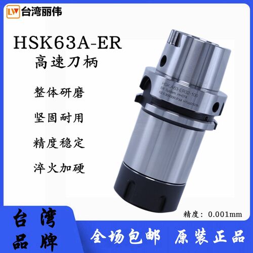 台湾数控刀柄HSK63A-ER16/20/25/32高精高速刀柄 CNC加工中心刀柄