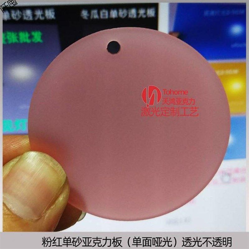 新品促品均光板扩散板灯罩板红色磨砂亚克力板粉红单砂透光有机品,纺织面料/辅料/配套,其他纺织机械,淘宝优惠券,粉丝福利购,淘宝优惠卷