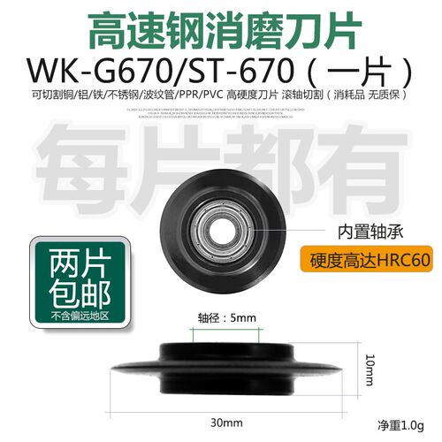 大圣铜管割刀轴承式管子割刀片裁管工具WK-532不锈钢管割刀切管轮