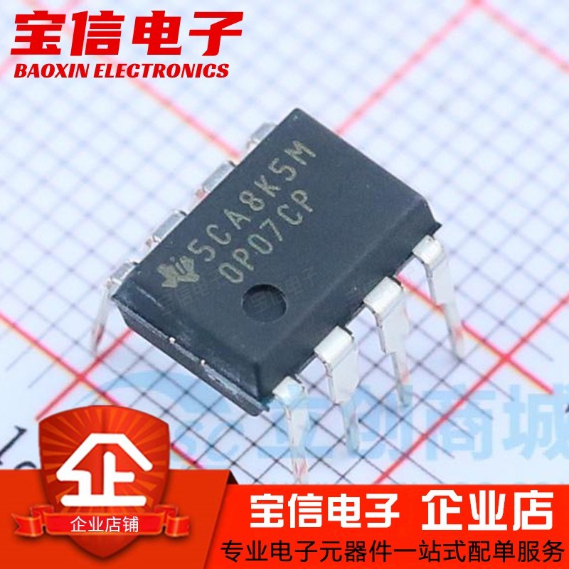 国产/进口都有 OP07 OP07C OP07CP 直插DIP-8 运算放大器IC芯片