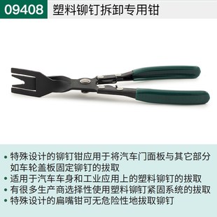 世达开灯钳冷胶客厅灯拆灯胶扣起子塑料铆钉R拆卸汽车卡扣改灯