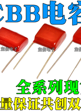 CBB22电容 400V684J 0.68UF 680NF 脚距15MM P15 500只/包=75元