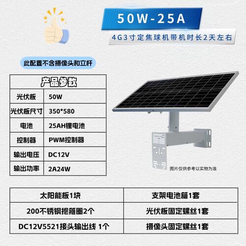 太阳能监控供电系统12V锂电池单晶硅光伏板户外监控专用电源