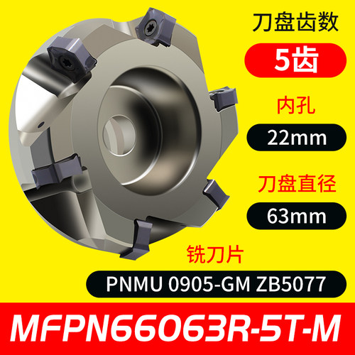 铣刀盘 MFPN66度平面盘铣刀 京瓷款双面五角刀片PNMU0905  50/160