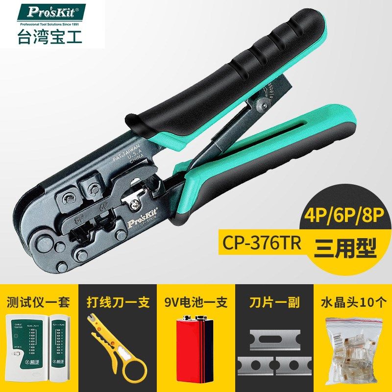进口宝工网线钳子套装专业级CP-376TR三用水晶头子网络压接钳工具