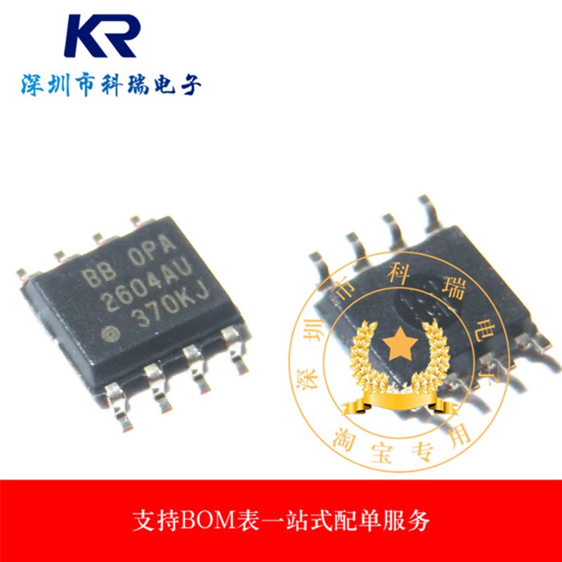 全新原装进口BB OPA2604AU 发烧双运放 贴片SOP8 OPA2604