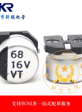 16V68UF 体积6.3*5.4mm 68UF16V SMD贴片铝电解电容 质量保证