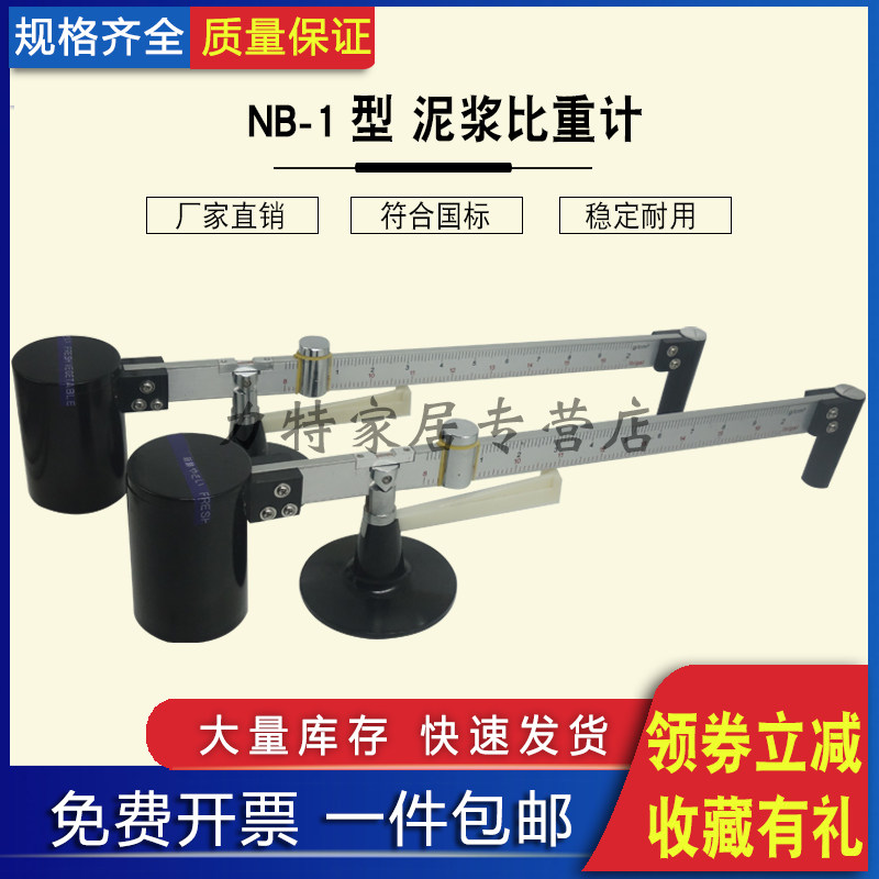 泥浆比重计NB-1液体密度计钻井液试验0.96-3.0石油英制密度仪 - 实物图