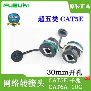 网络连接器RJ45母母转换头CAT5E超五类CAT6A六类MSDD90401S防水