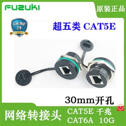 网络连接器RJ45母母转换头CAT5E超五类CAT6A六类MSDD90401S防水