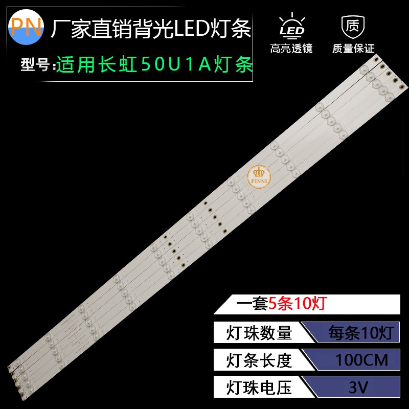 长虹50U1 50U3C 50C1U 50A3Uz 50U1A灯条RF-AC500E30-0501R/0