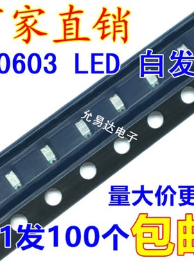 0603贴片发光LED 高亮蓝色 蓝灯 D蓝光【100只2元】34元/盘4K