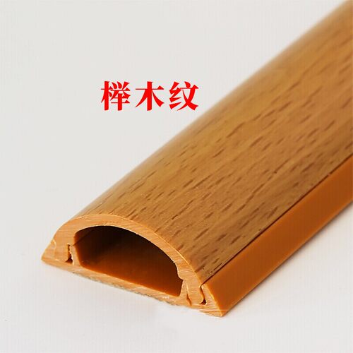 pvc线槽明装木纹明线线槽弧形地线槽隐形装饰地面地板走线压线槽