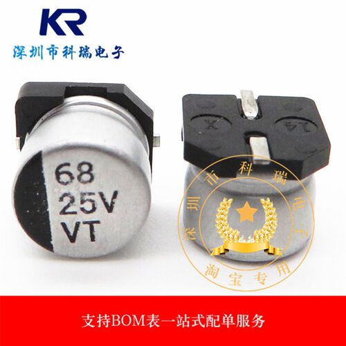 贴片铝电解电容 25V68UF 6.3X5.4MM 6.3X5.4 量大价优 可直拍