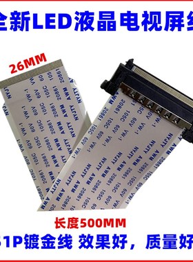 适用长虹LED42C200m0i/55Q2fu/43D3700i/50N1 电视屏排线51P针屏