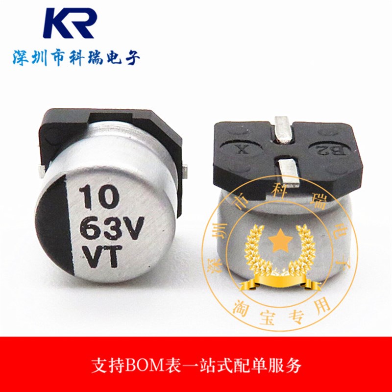 贴片电解电容 63V10UF 体积6.3*5.4 10UF/63V 铝电解电容