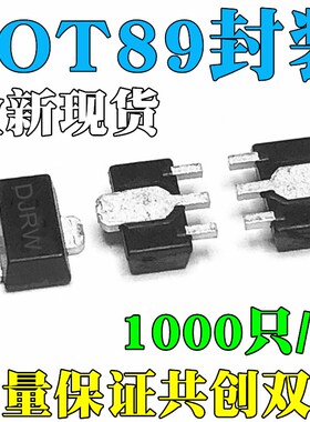 全新国产 2SD965 D965 DJRW 贴片三极管 SOT89 1盘1000个=70元
