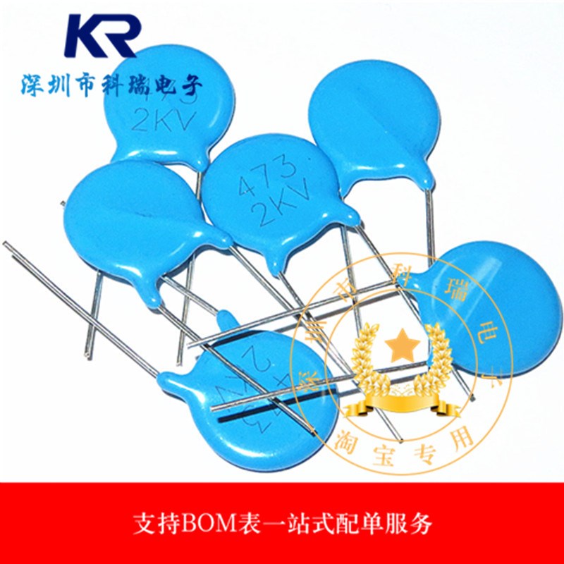 高压瓷片电容CT81 2KV473 2000V 473 0.047UF 47NF 直插 全新原装