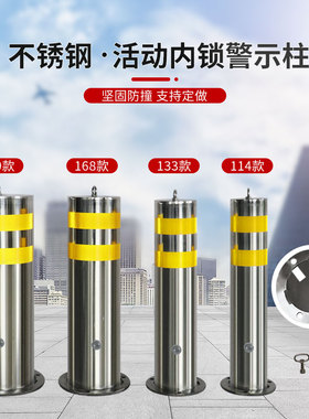 不锈钢预埋活动内锁警示柱路桩加厚防撞柱安全隔离桩升降柱