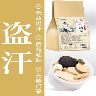 【出虚汗喝】黄芪浮小麦乌梅饮汗流不止潮热冷汗夜晚盗汗养生茶