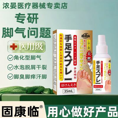 固康临角化型脚气真菌护理汗脚外