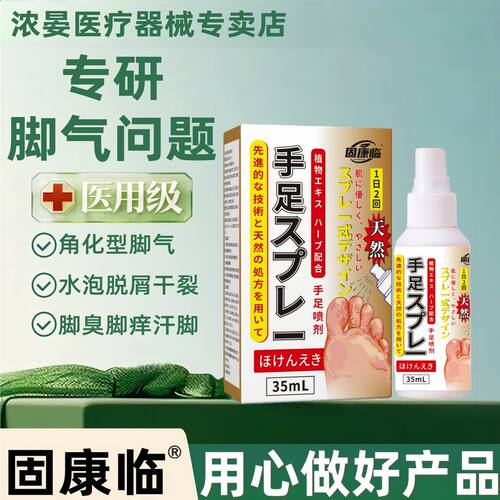 固康临角化型脚气真菌护理汗脚外