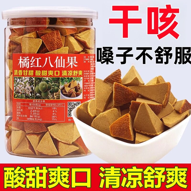 正宗橘红八仙果切片陈皮柚子参清凉润喉零食陈年化桔红果化州包邮
