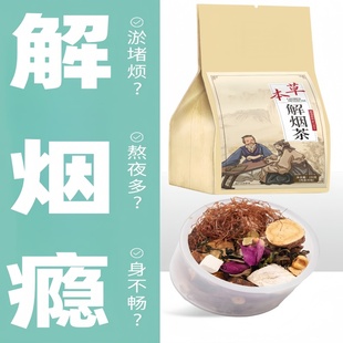 老烟民清肺茶吸烟者排毒搭罗汉果茶清肺化痰止咳茶清肺养肺润肺茶